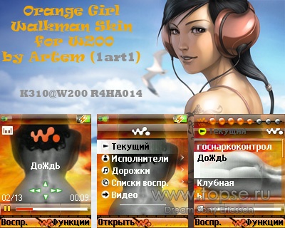 OrangeSkin for W200i